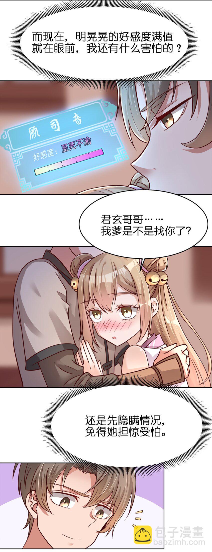 019 你愿意修仙吗？6