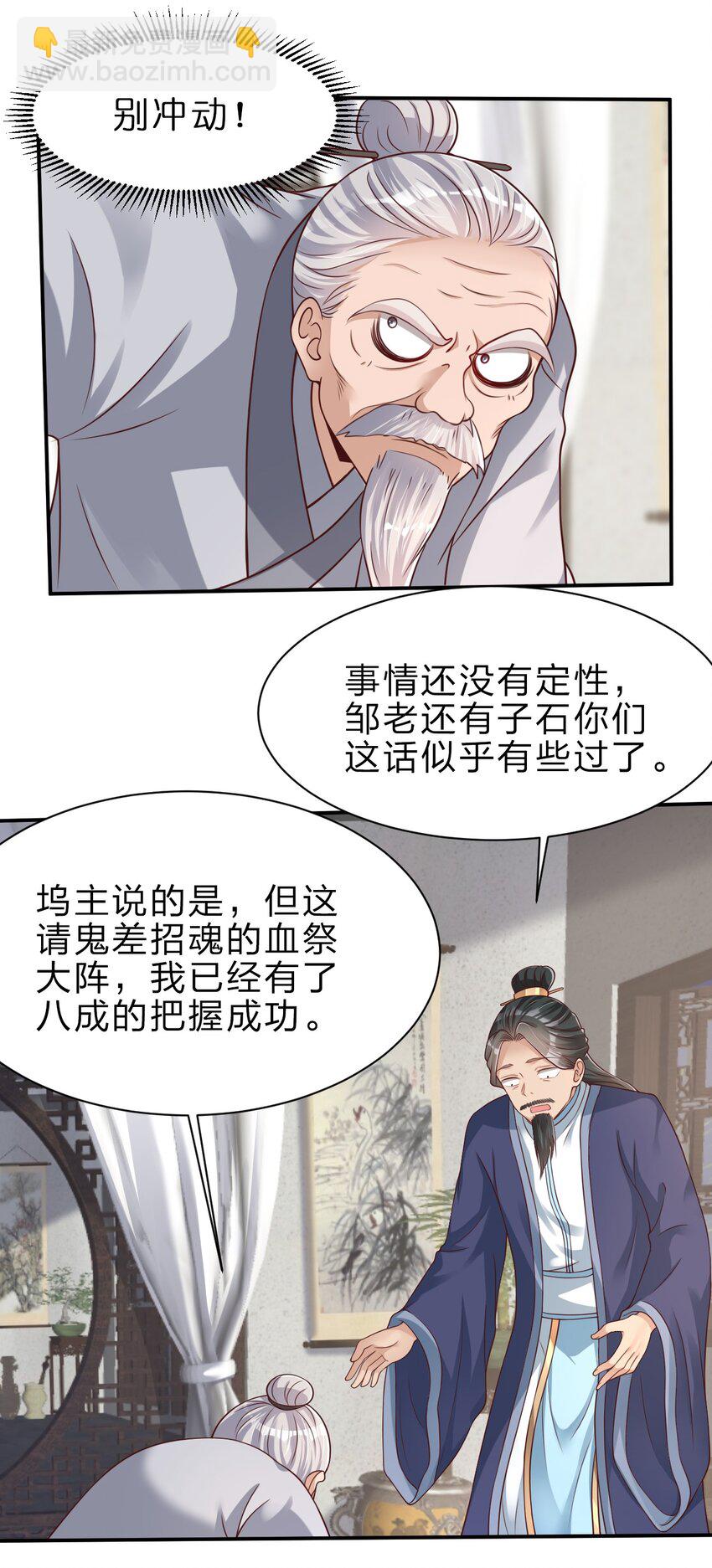 046 血祭大阵19