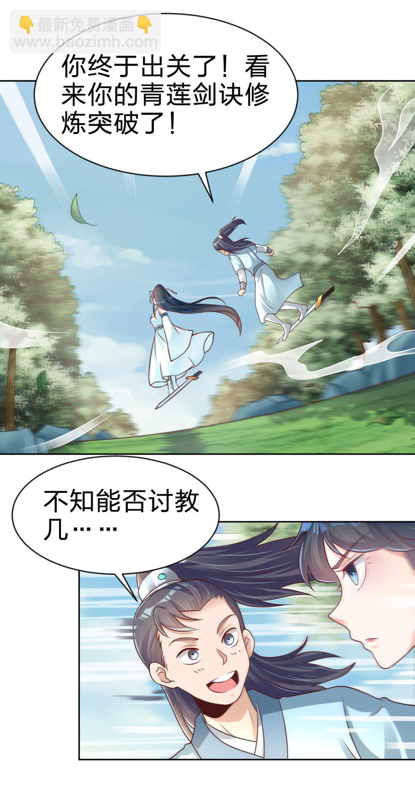 064 青莲剑子！出关！45