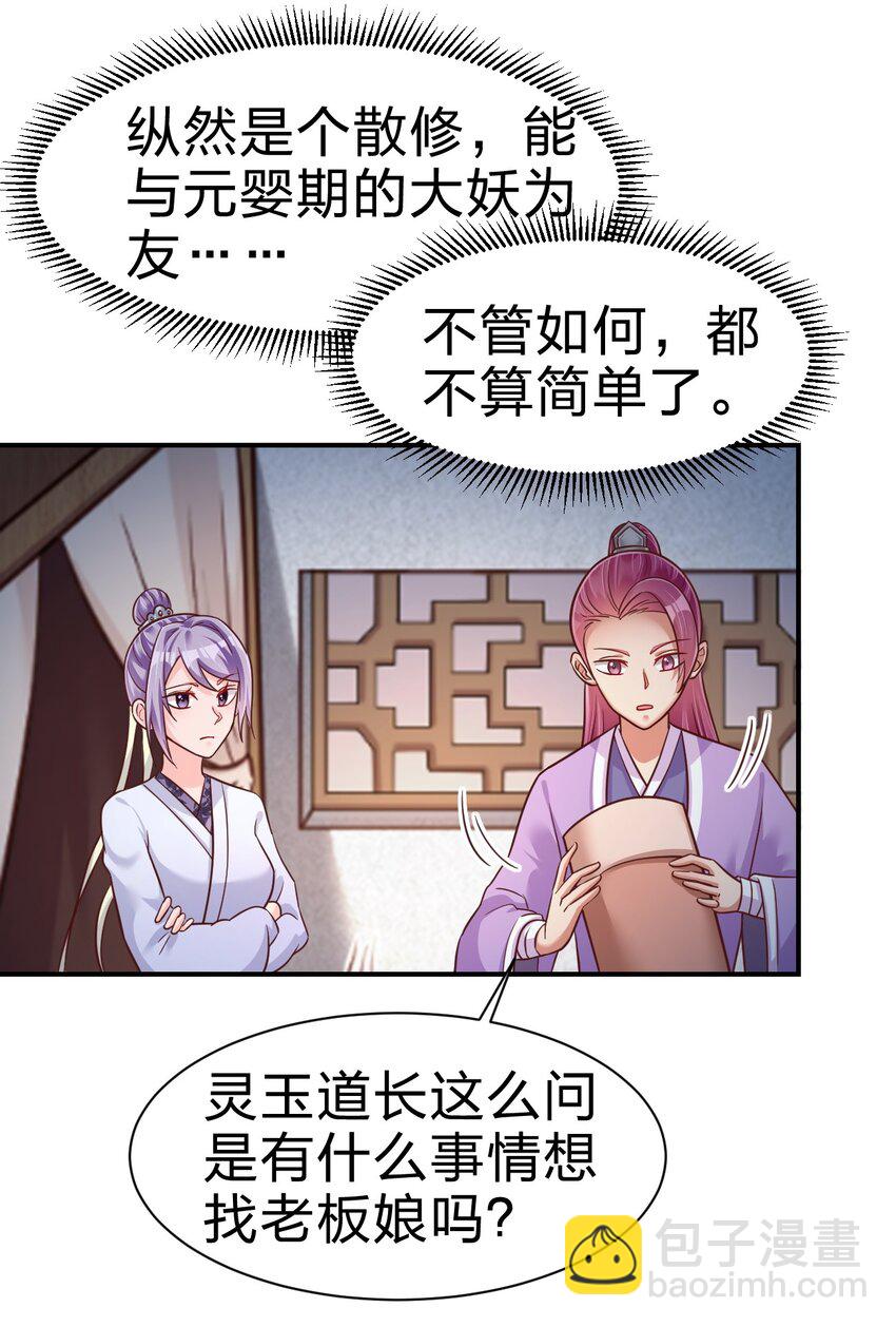 070 还敢噬主？14
