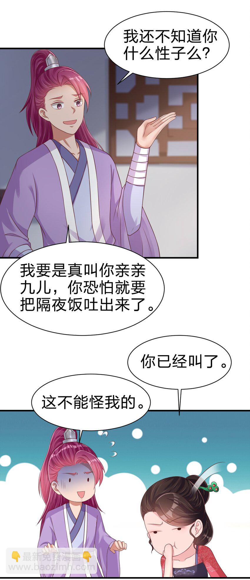 070 还敢噬主？41