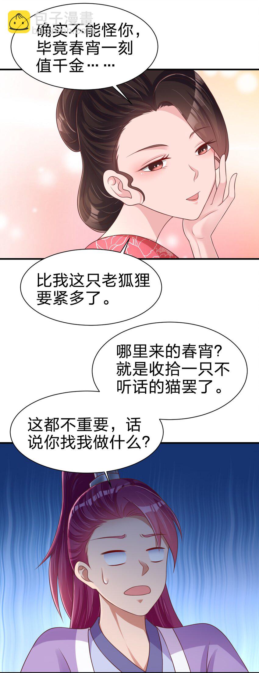 070 还敢噬主？42
