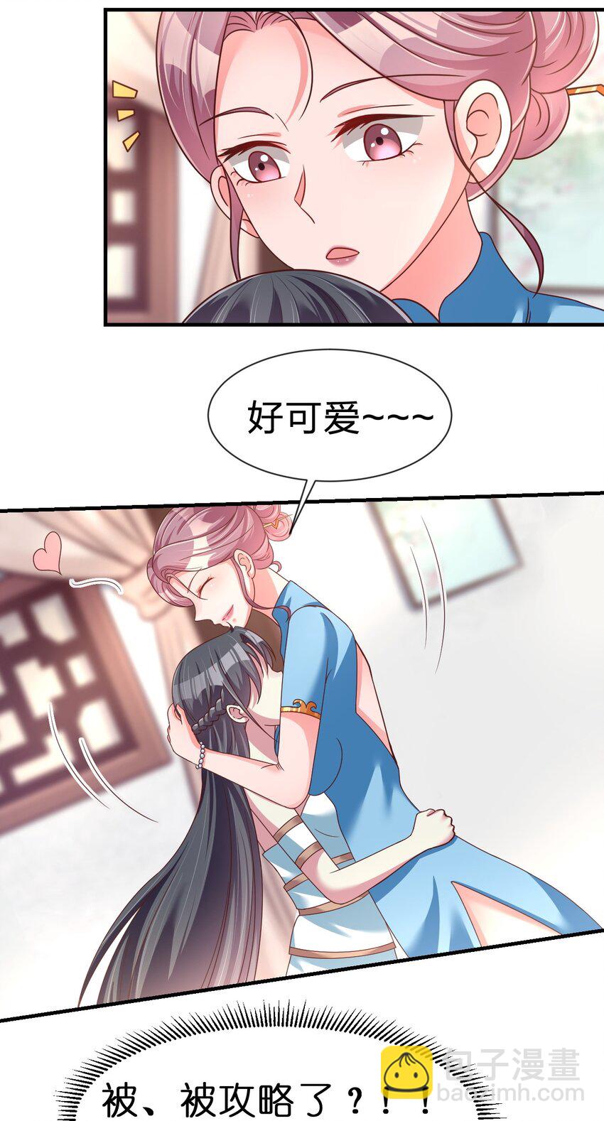 079 被攻略了！31