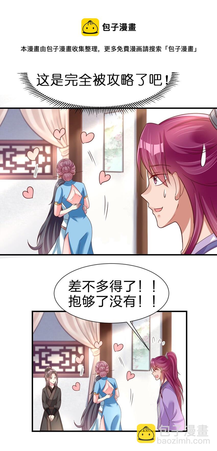 079 被攻略了！32