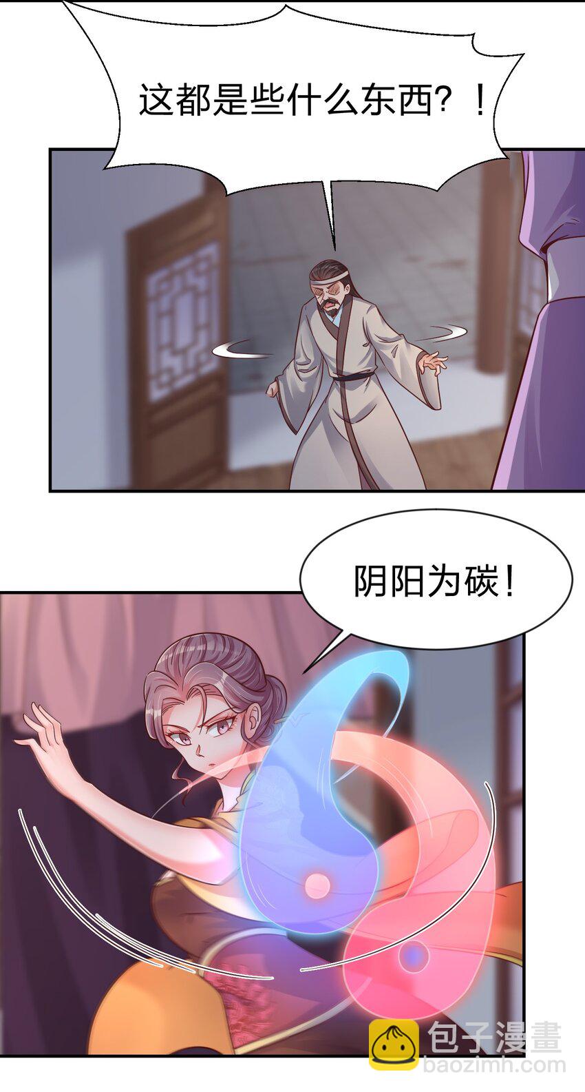 085 你只能是我的玄阳珠！13