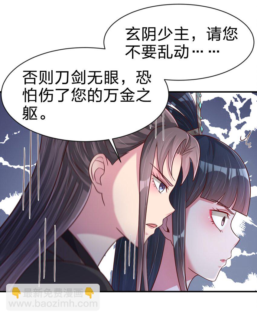 085 你只能是我的玄阳珠！16
