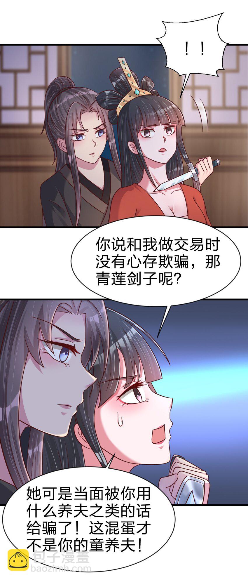 085 你只能是我的玄阳珠！22