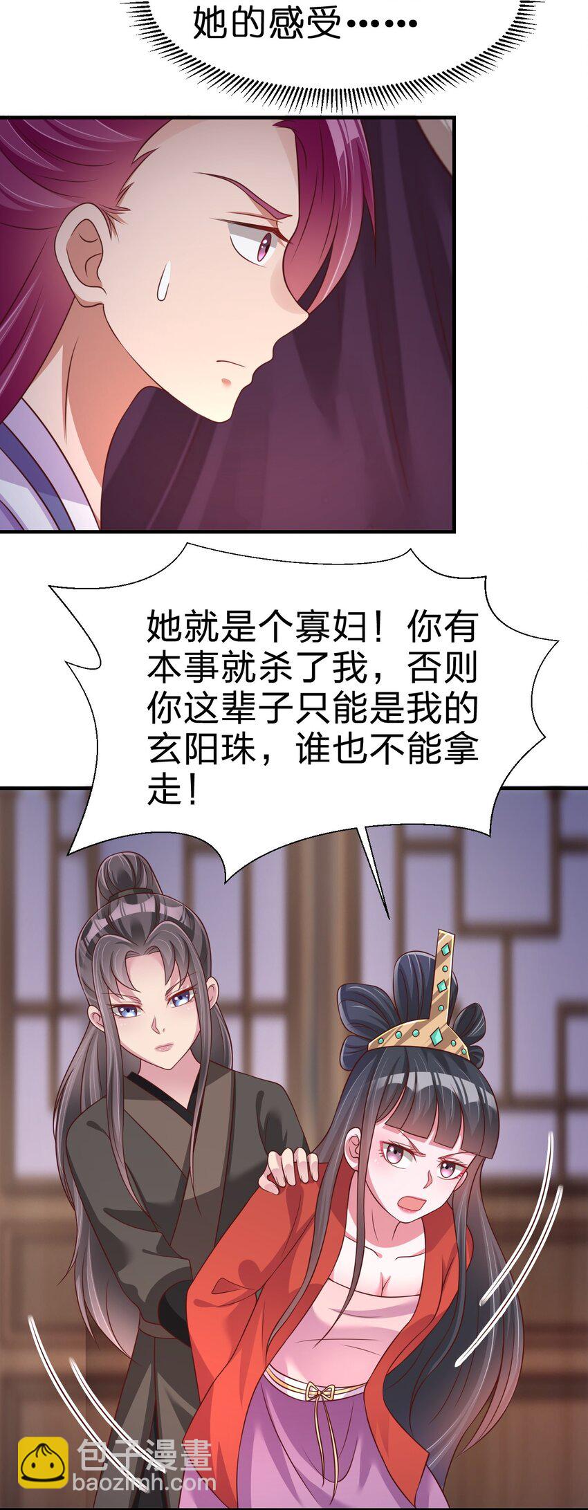 085 你只能是我的玄阳珠！29