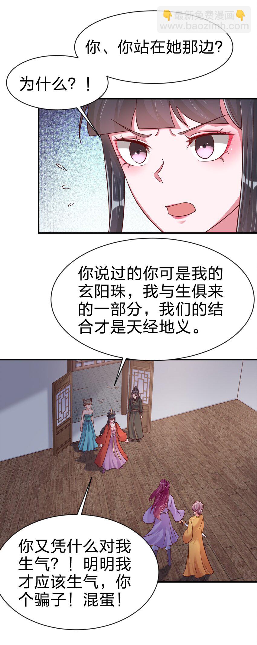 085 你只能是我的玄阳珠！3