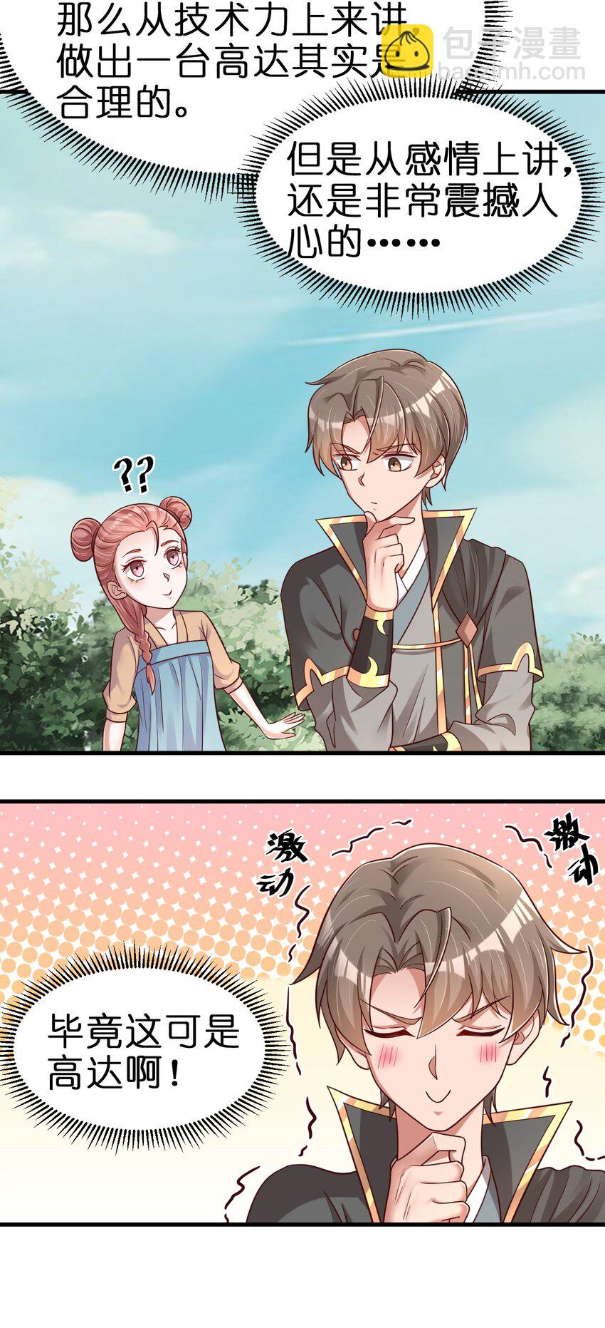 110 我去，高达！15