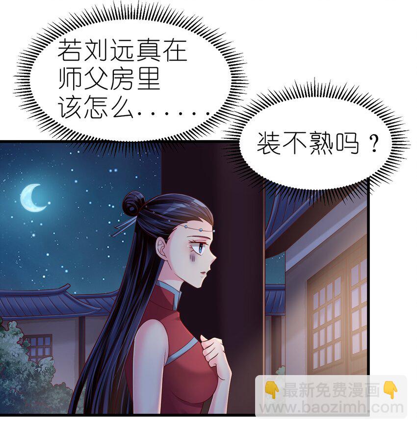 160 师叔也喜欢？！11