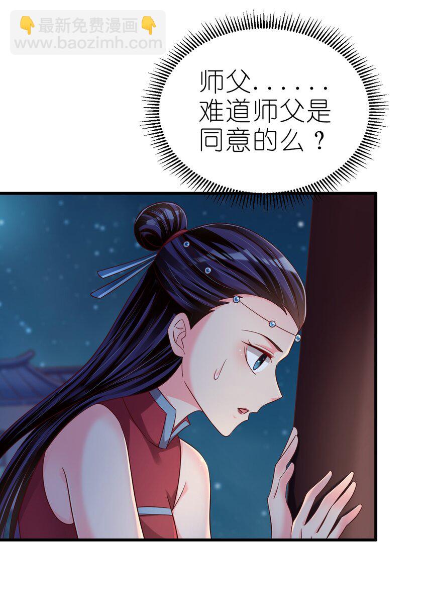 160 师叔也喜欢？！20