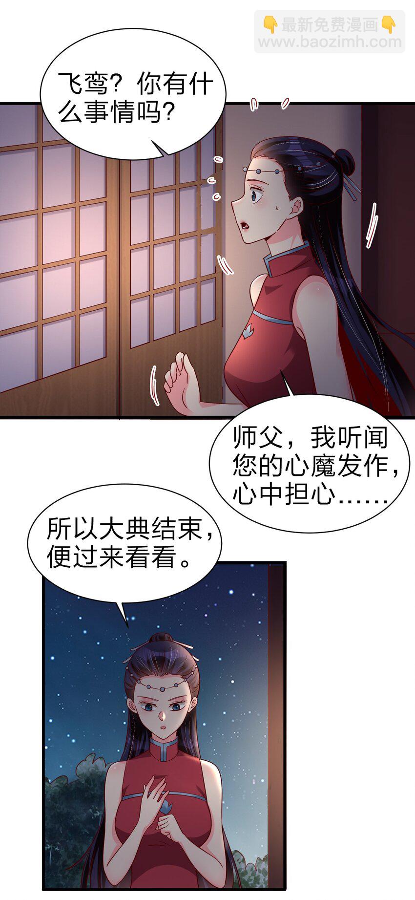 160 师叔也喜欢？！27