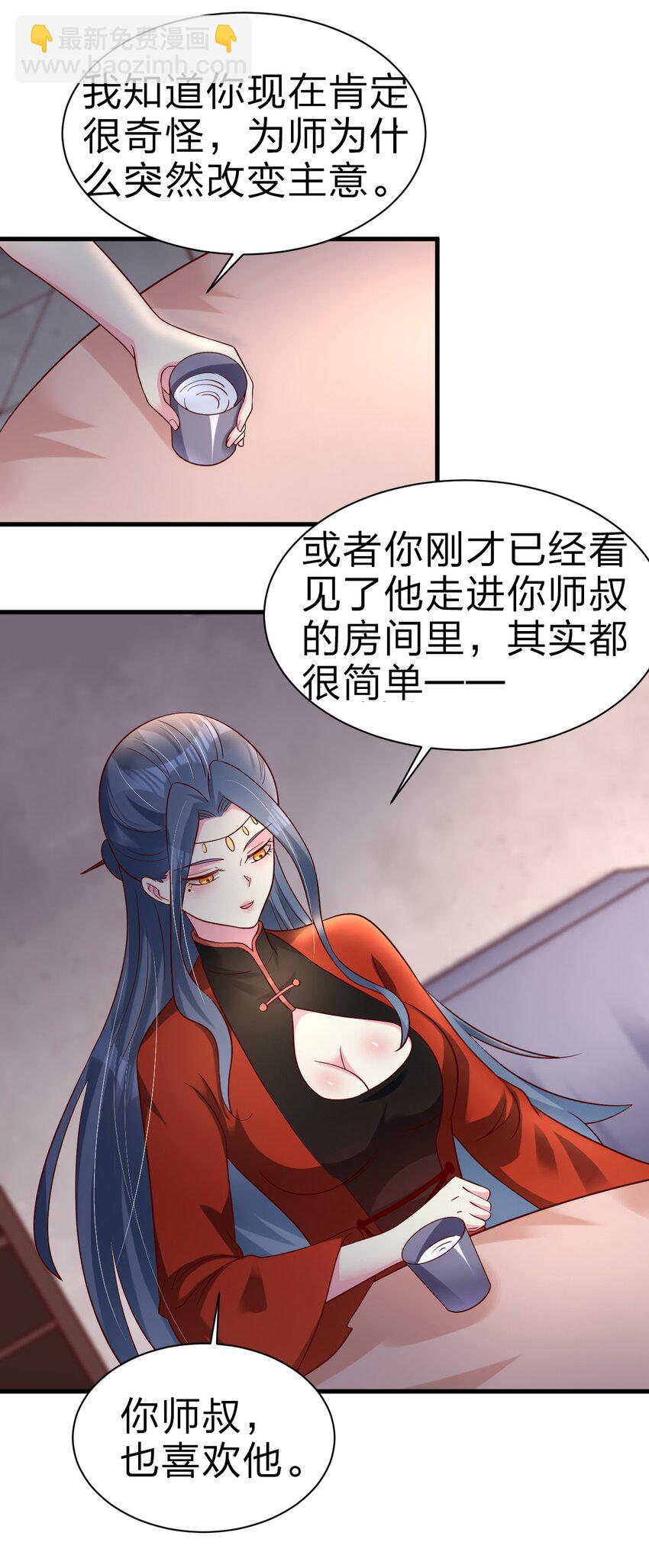 160 师叔也喜欢？！34