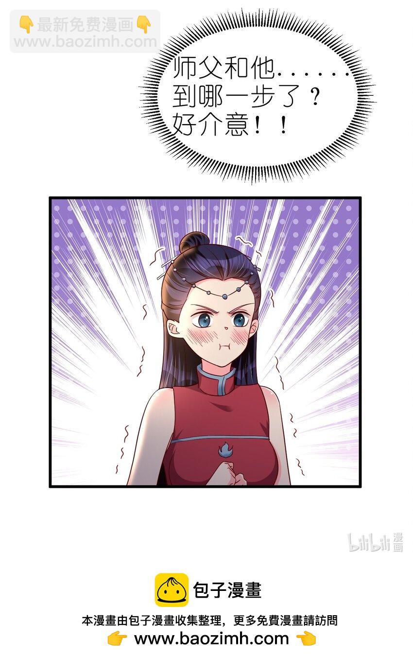 160 师叔也喜欢？！39