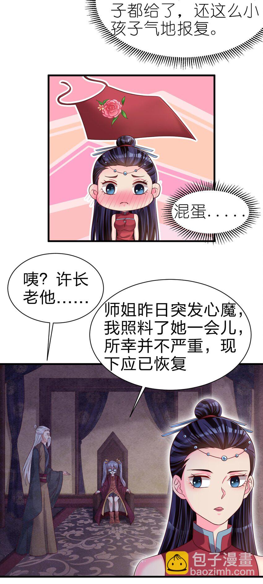 160 师叔也喜欢？！8