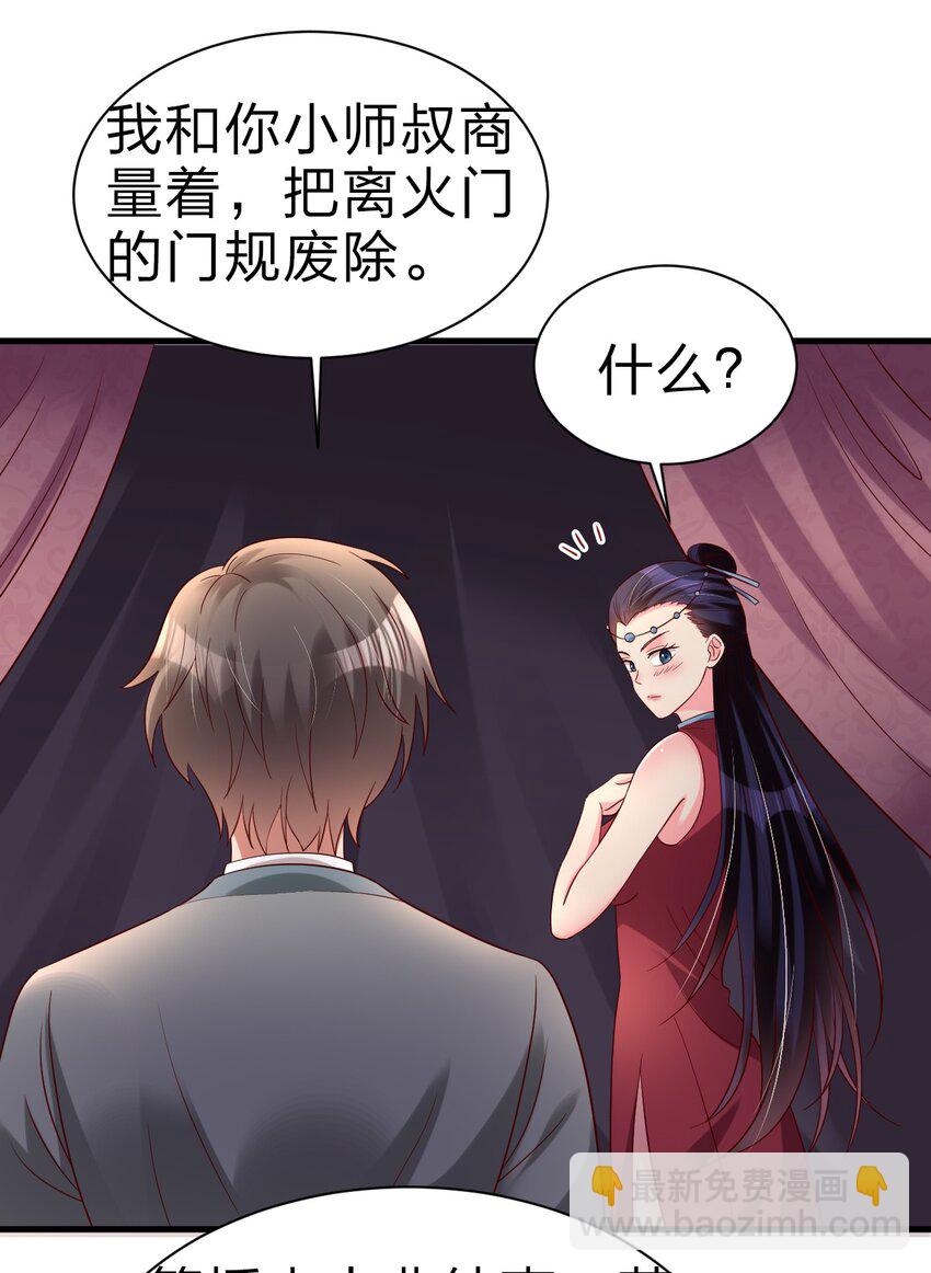 161 废除离火门门规37