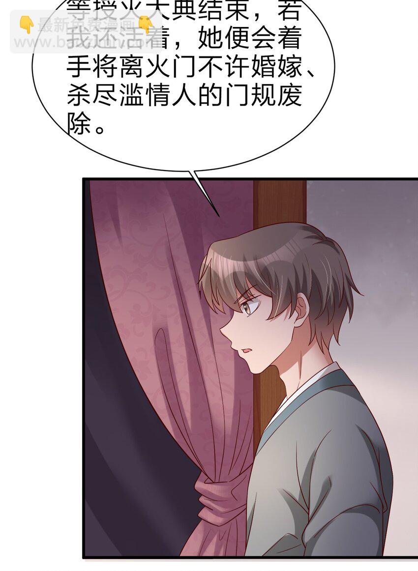 161 废除离火门门规38