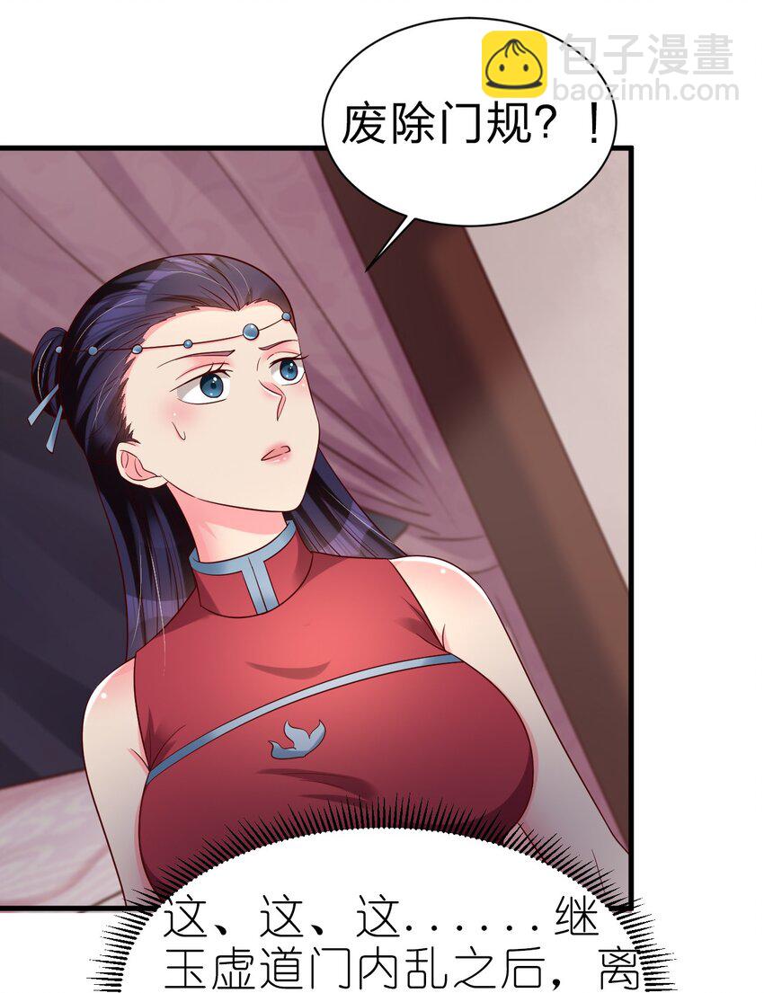 161 废除离火门门规39