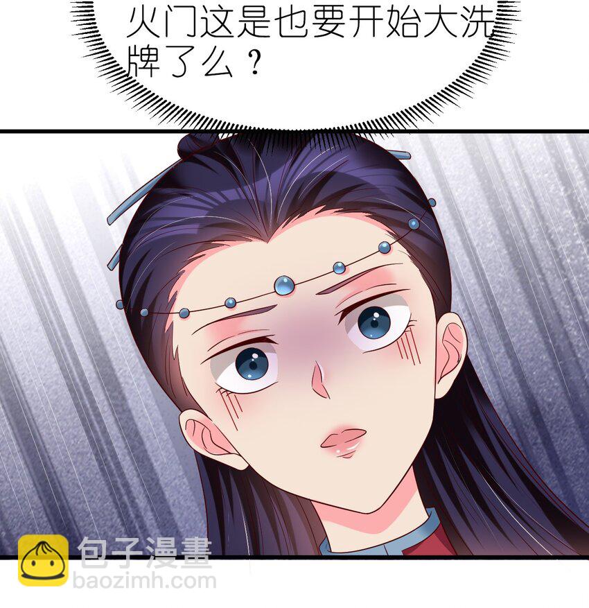 161 废除离火门门规40