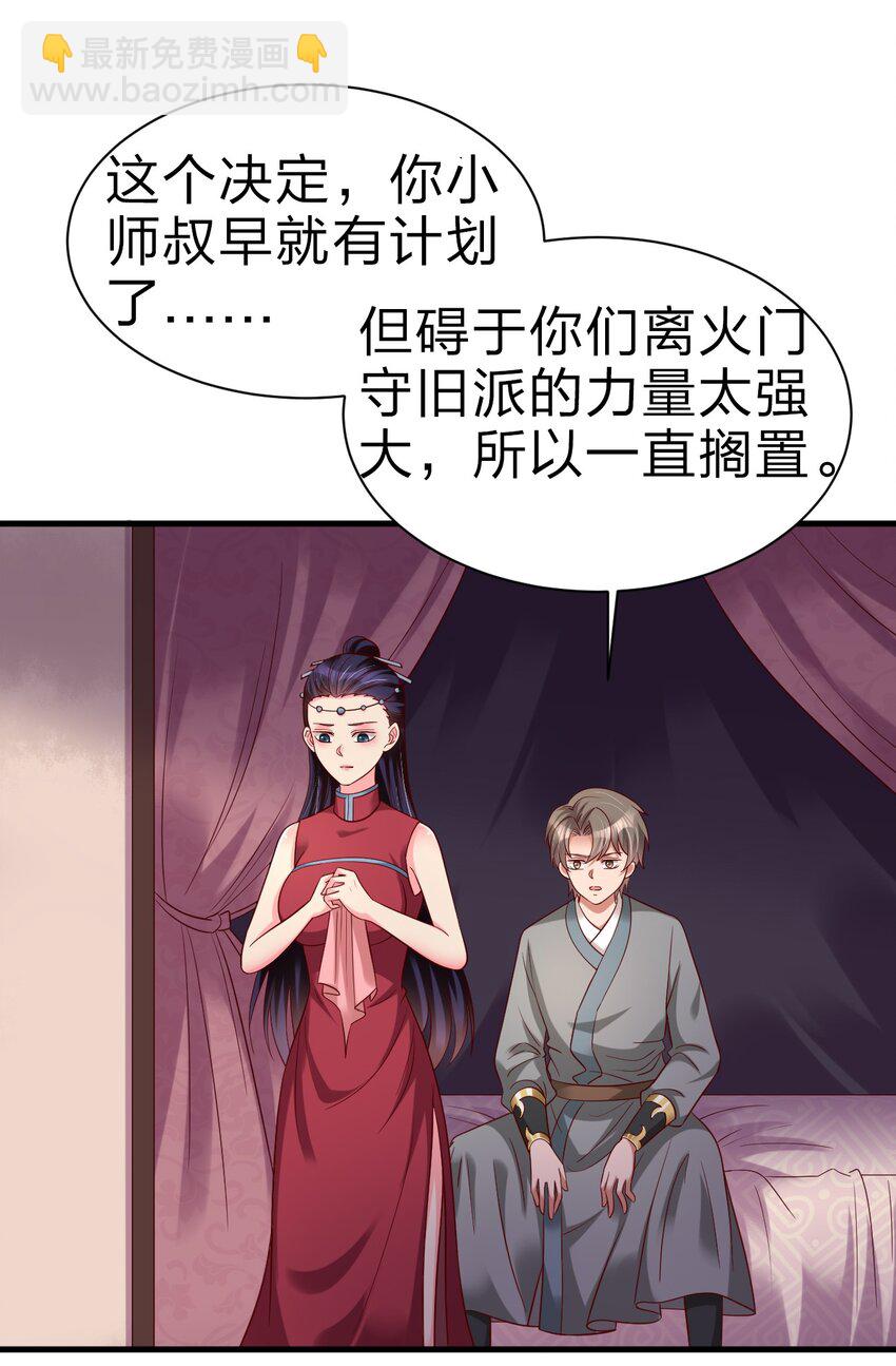 161 废除离火门门规41