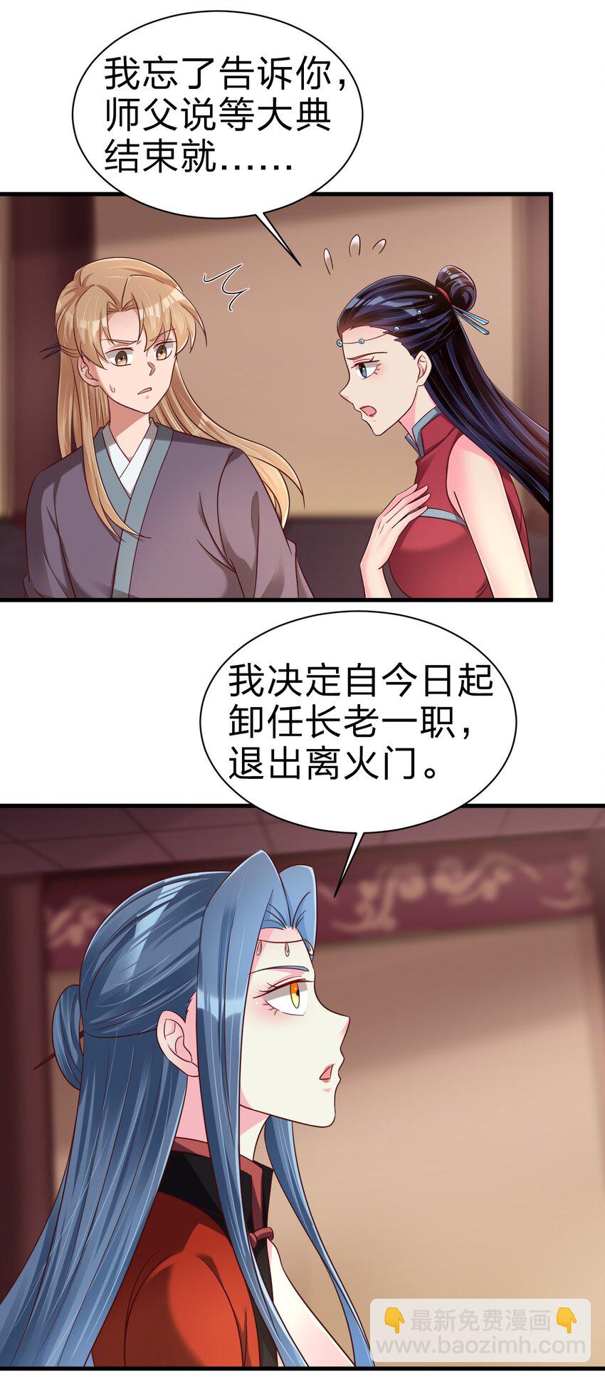 162 许屏决心退出离火门?!17