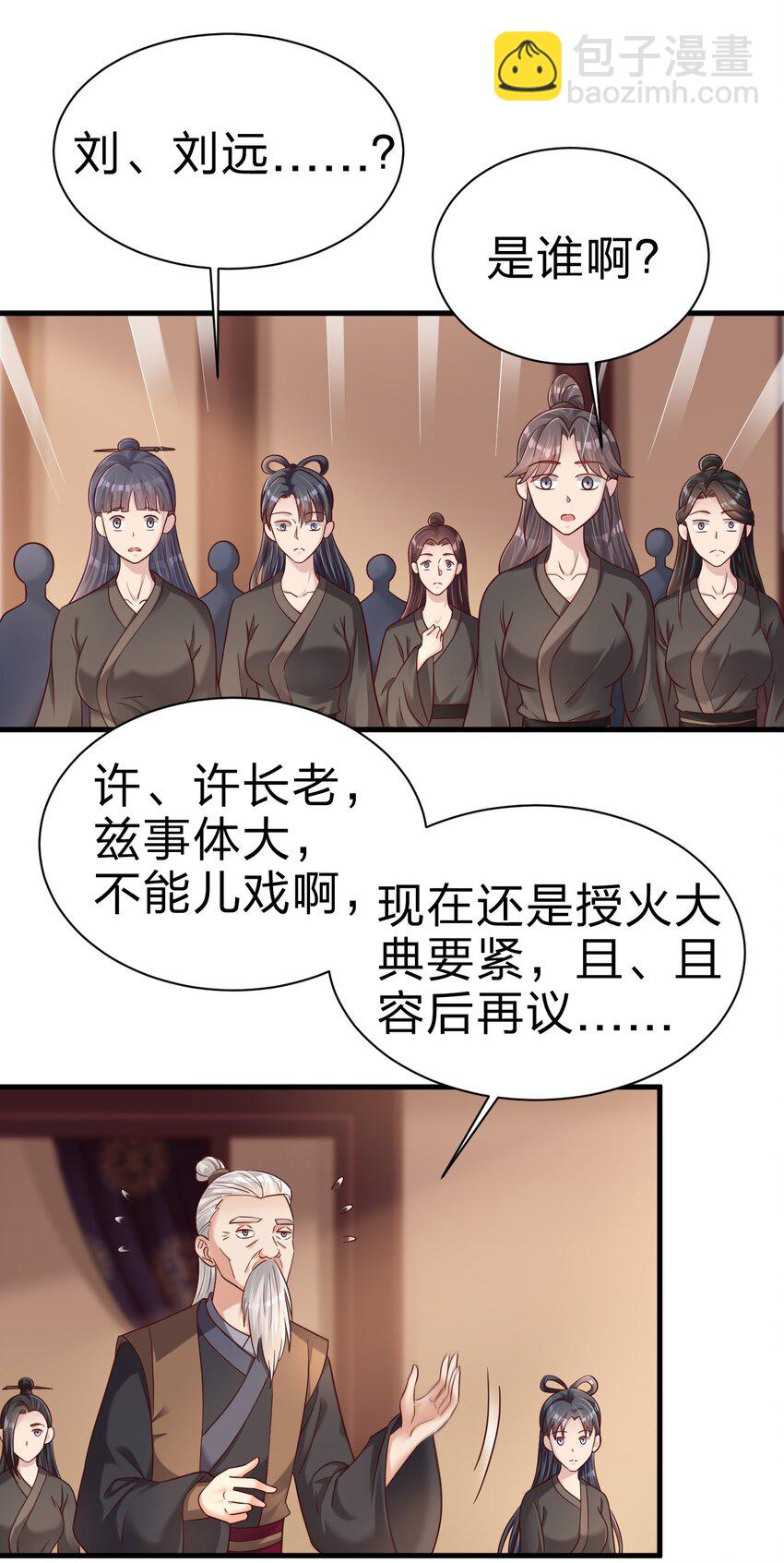 162 许屏决心退出离火门?!22