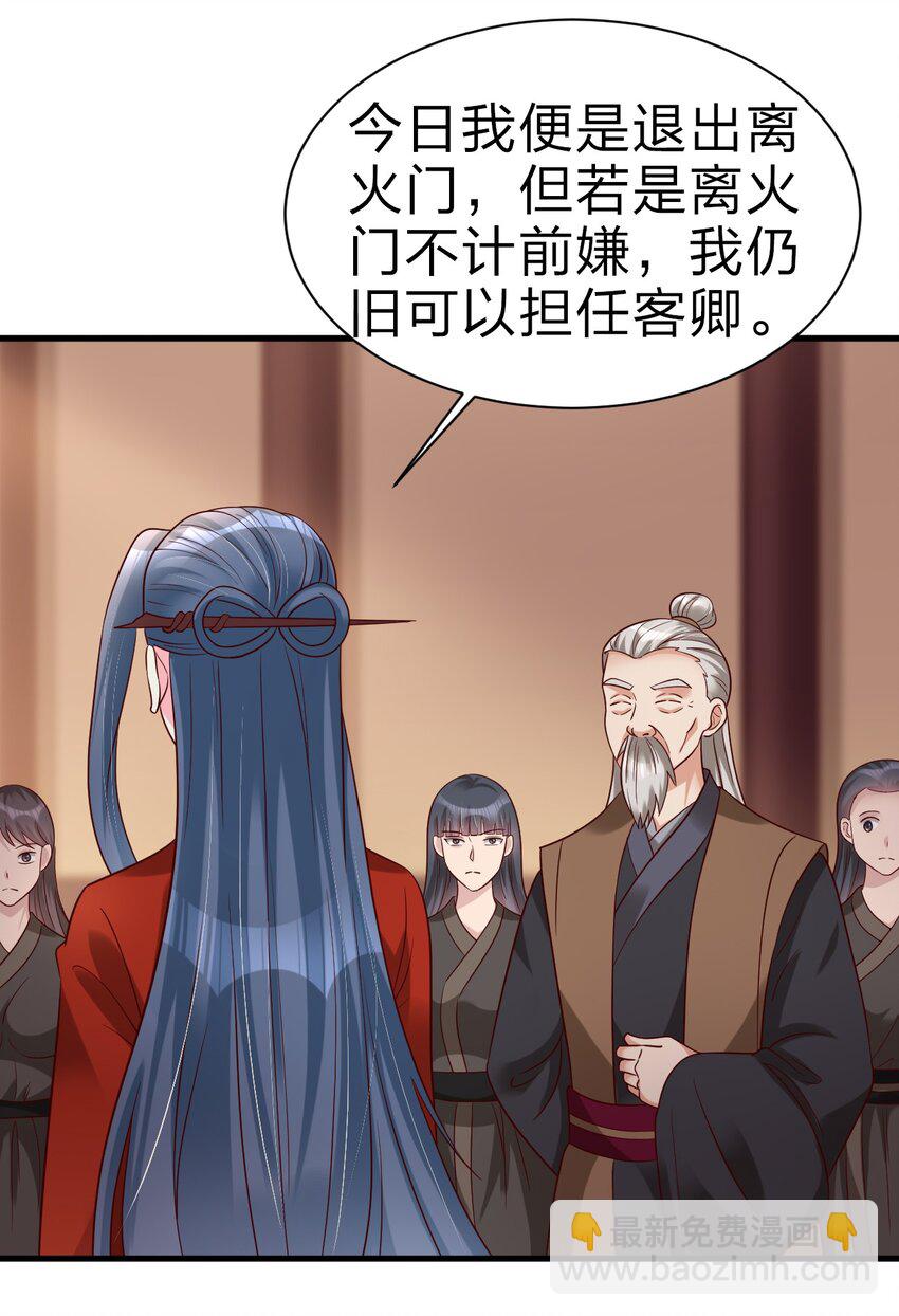 162 许屏决心退出离火门?!26