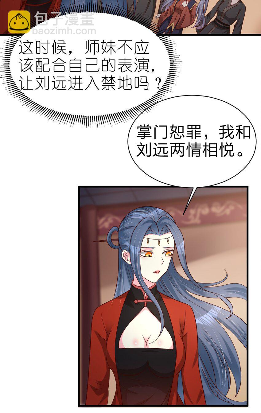 162 许屏决心退出离火门?!31