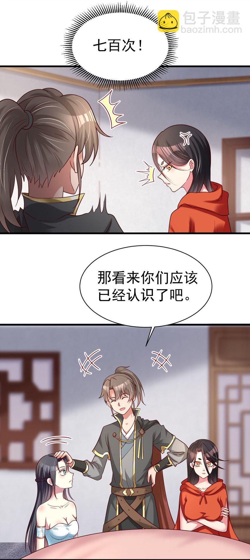 172 那夫君就欠我十次.……37