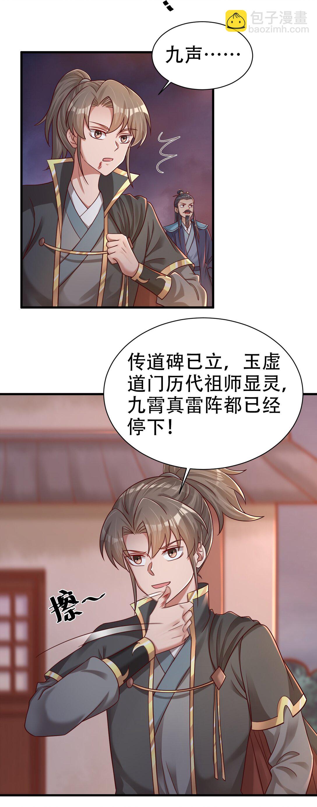 176 玉虚道门新掌教13