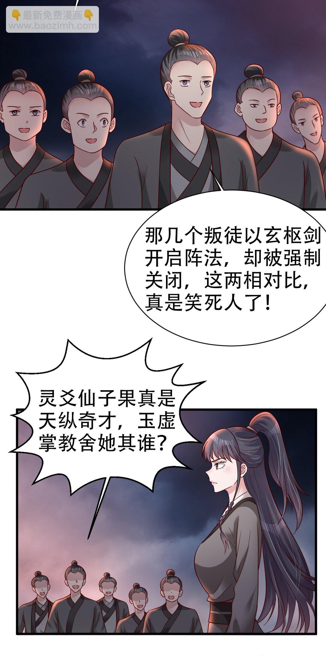 176 玉虚道门新掌教28
