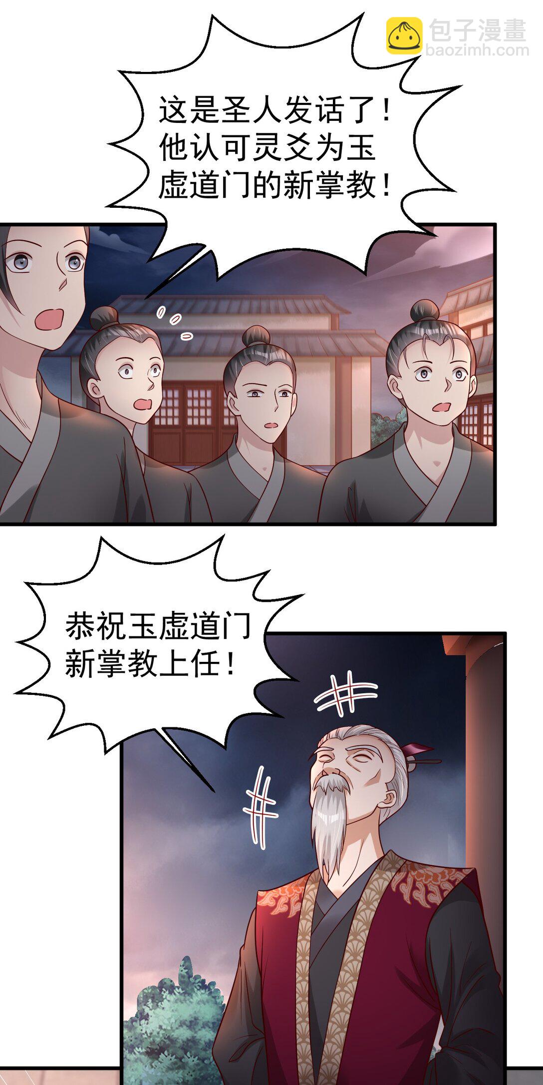 176 玉虚道门新掌教41