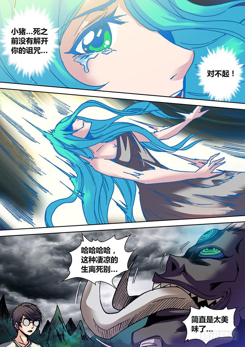 第三十六章  GAME OVER3