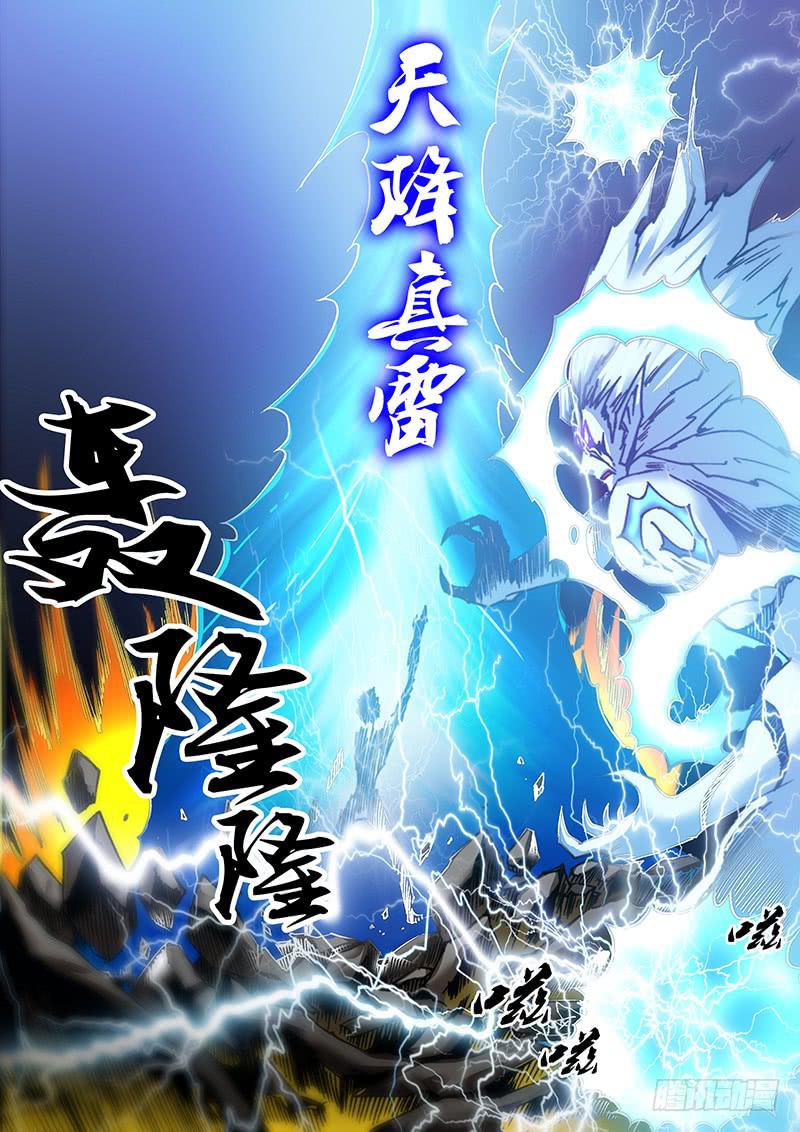 第四十二章 雷神6