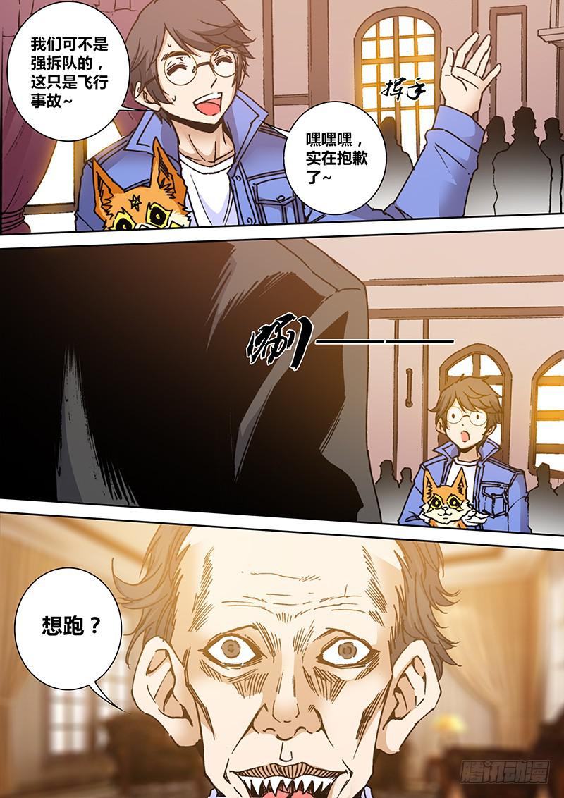 第二百零三章 绑架1