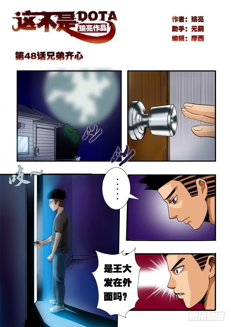 第四十八话 兄弟齐心0