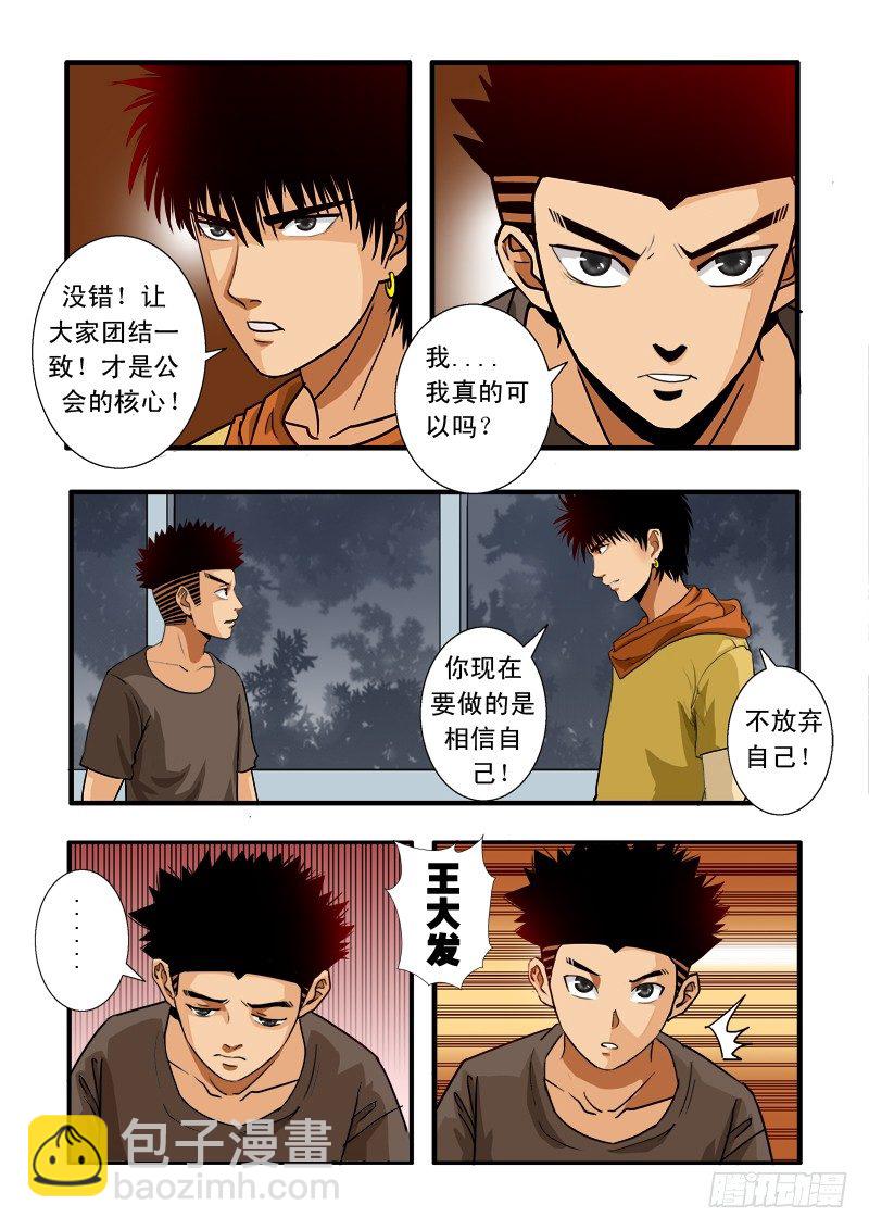第四十八话 兄弟齐心5