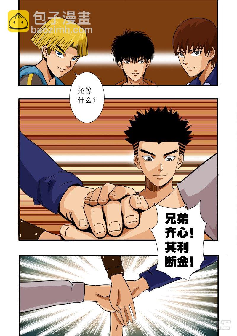 第四十八话 兄弟齐心9