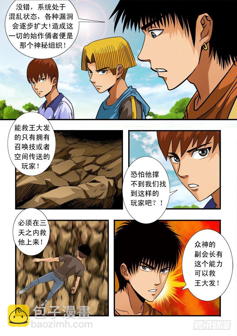 第五十四话 副本3