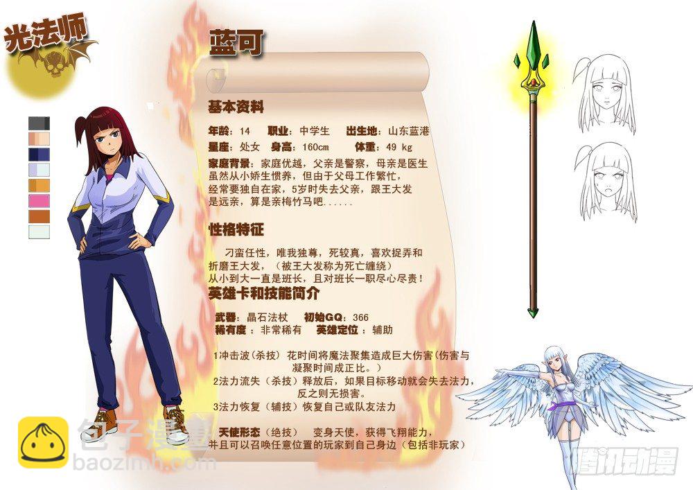 人物设定集3