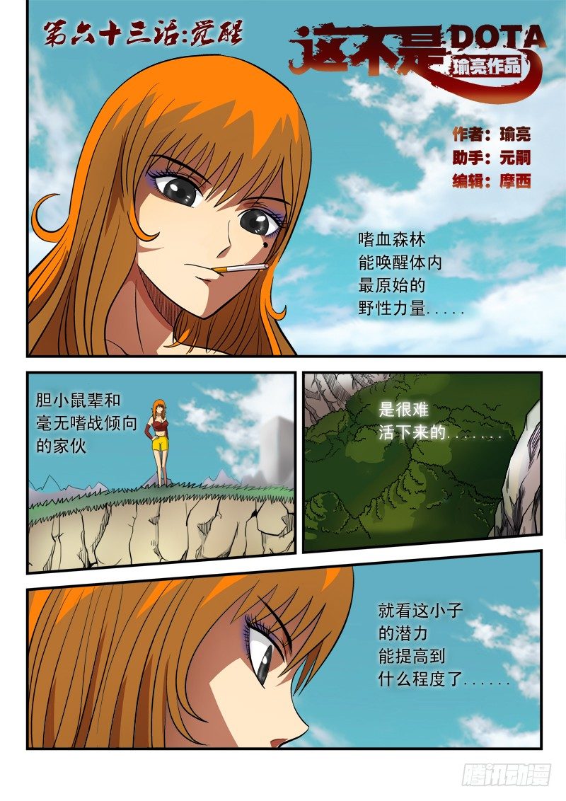 第六十二话  觉醒1