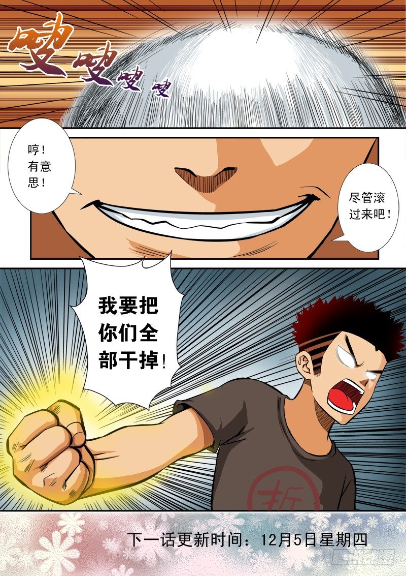第六十二话  觉醒11