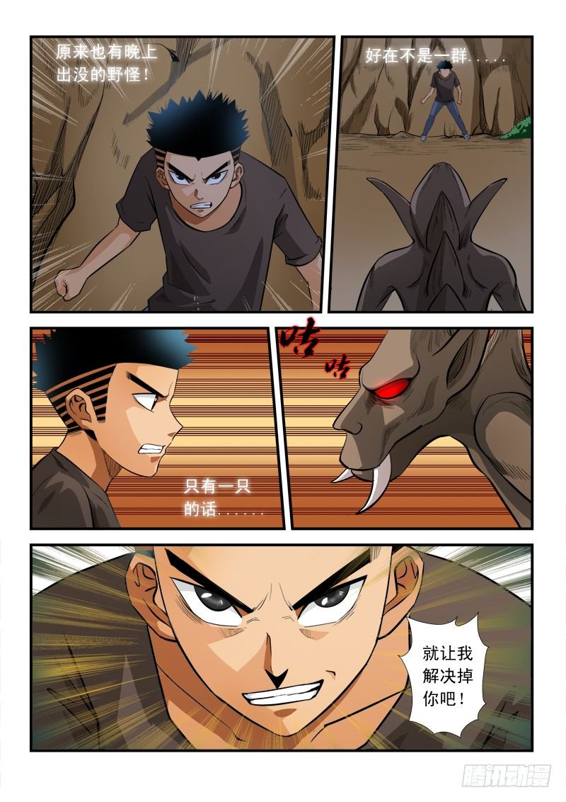 第六十二话  觉醒5