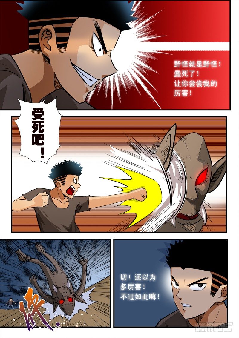 第六十二话  觉醒7