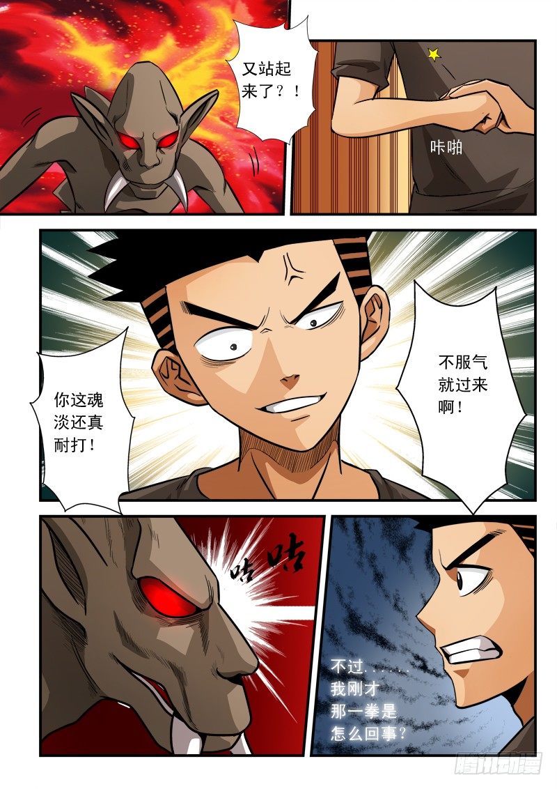 第六十二话  觉醒8