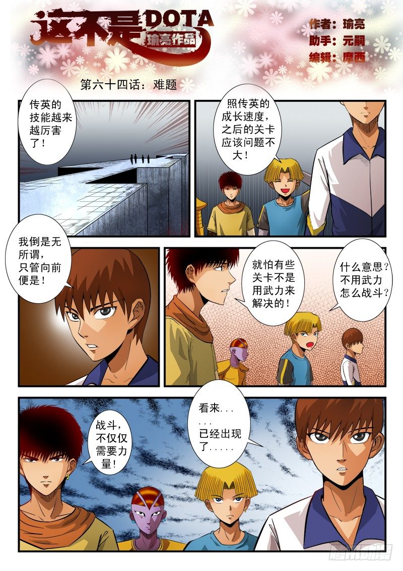 第六十四话 难题0