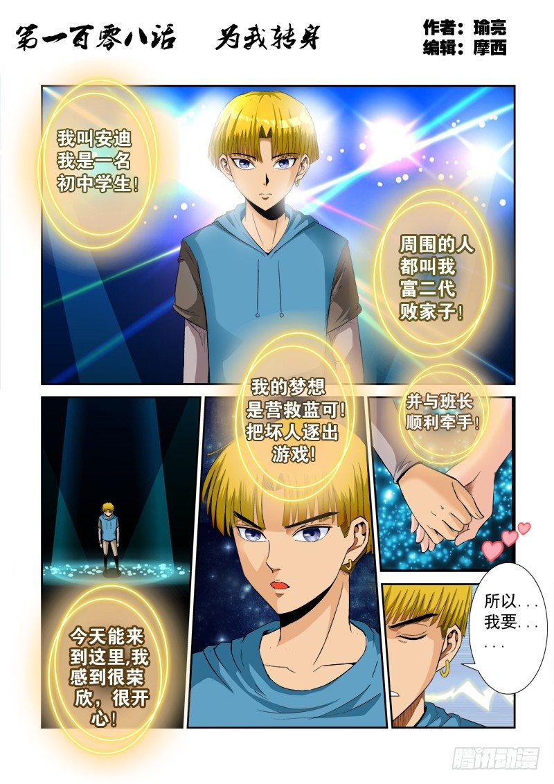 第一百零八话 为我转身0