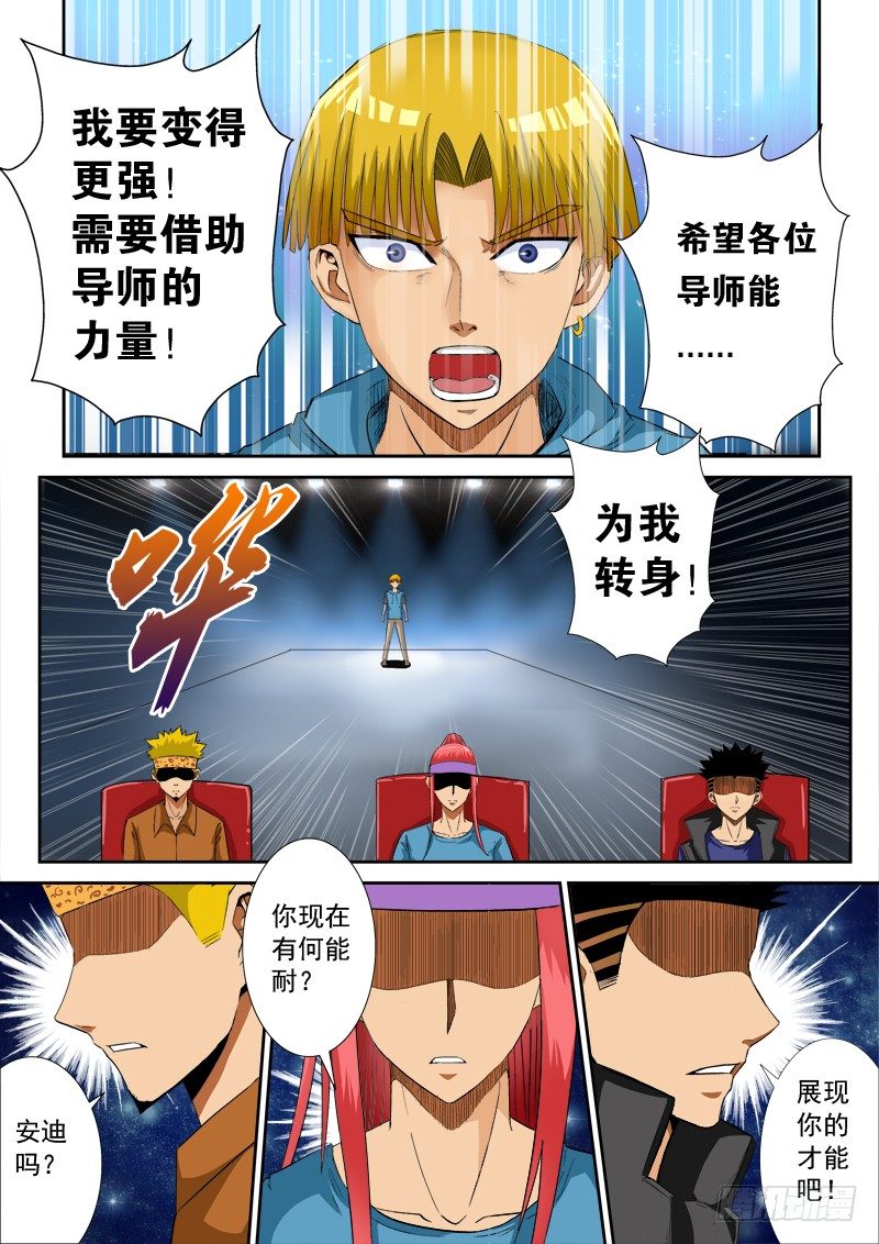 第一百零八话 为我转身1