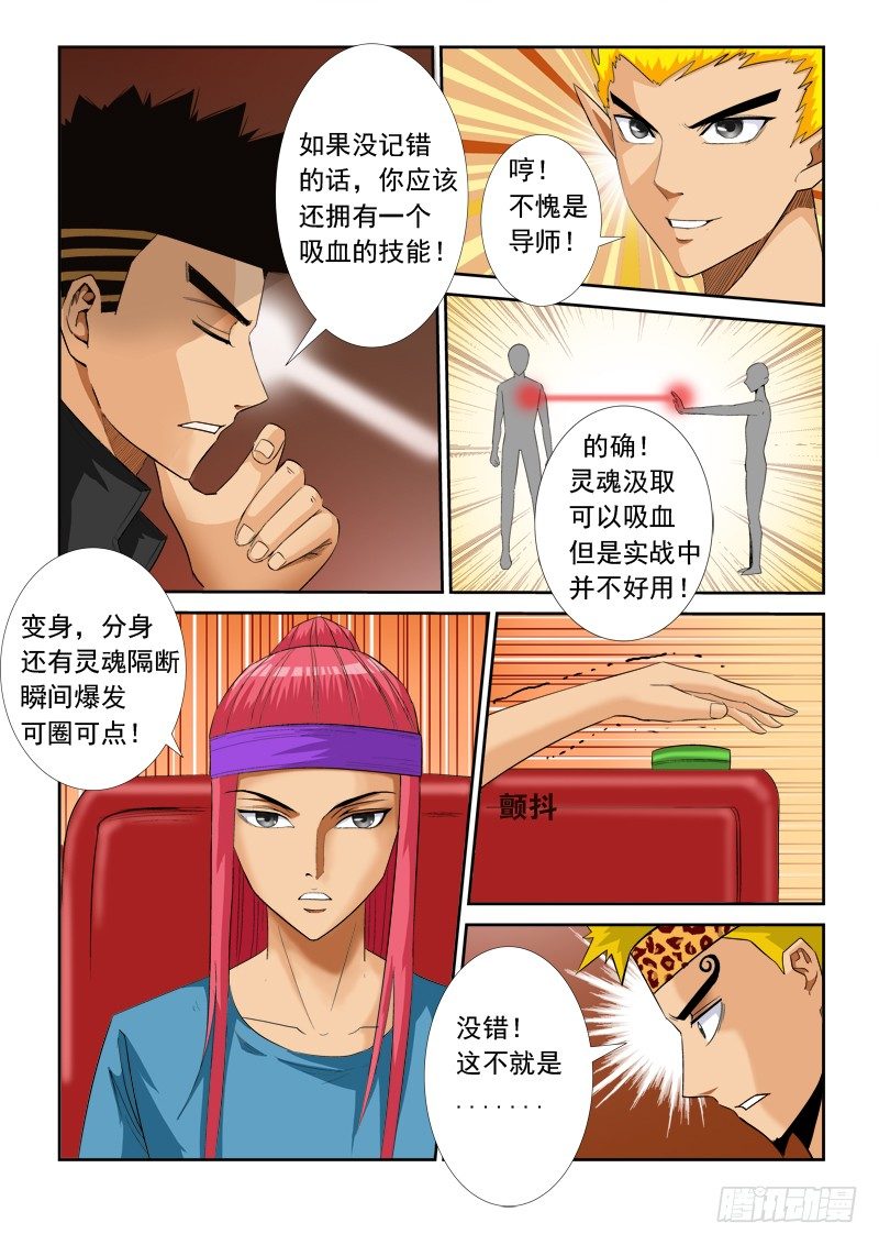第一百零八话 为我转身3